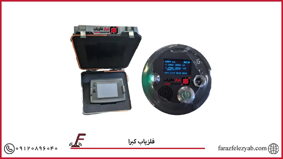 فلزیاب کبرا
