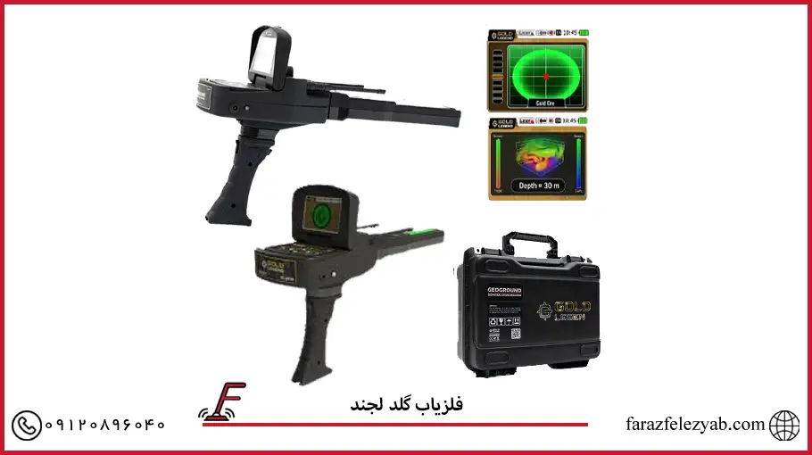 فلزیاب گلد لجند