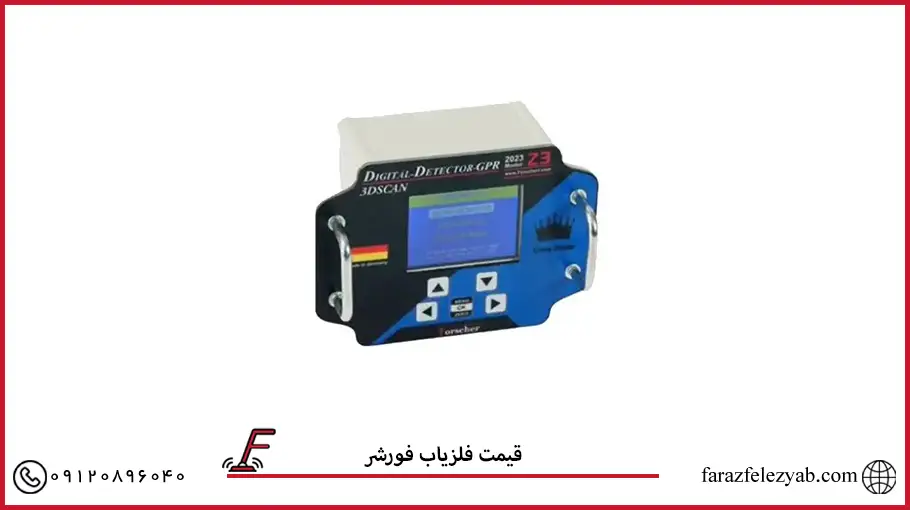 قیمت فلزیاب فورشر