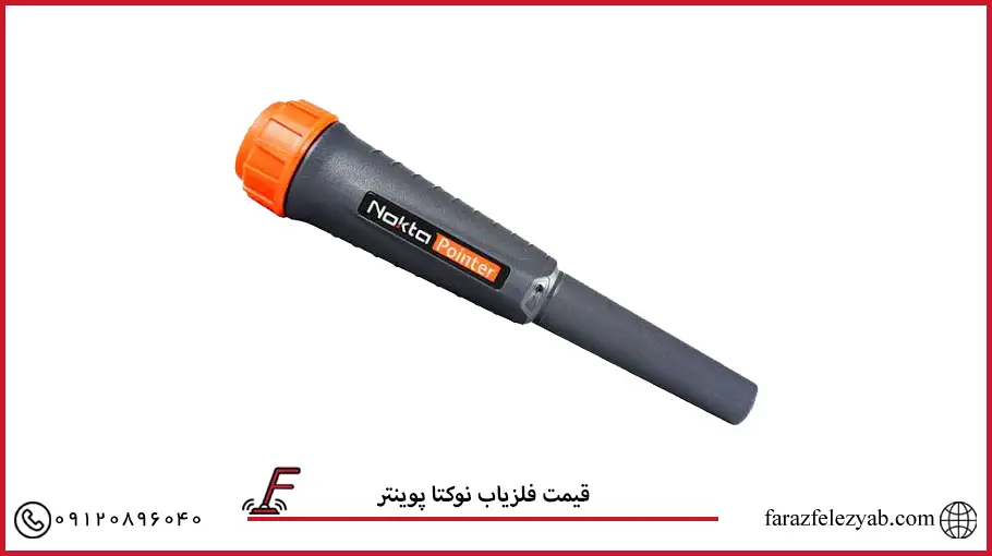 قیمت فلزیاب نوکتا پوینتر