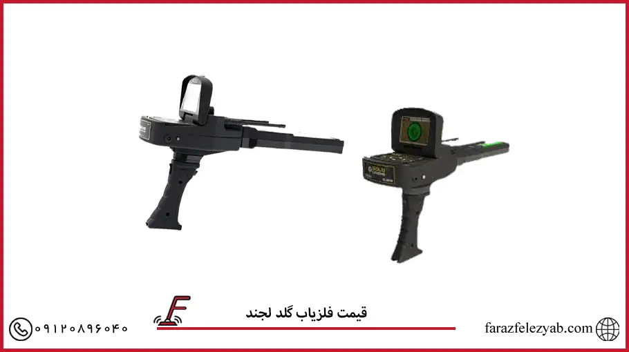 قیمت فلزیاب گلد لجند