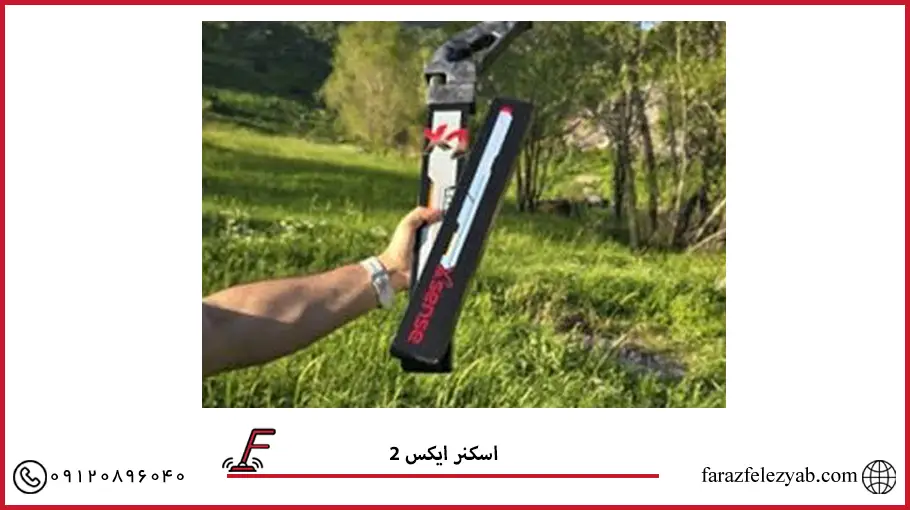 اسکنر ایکس 2