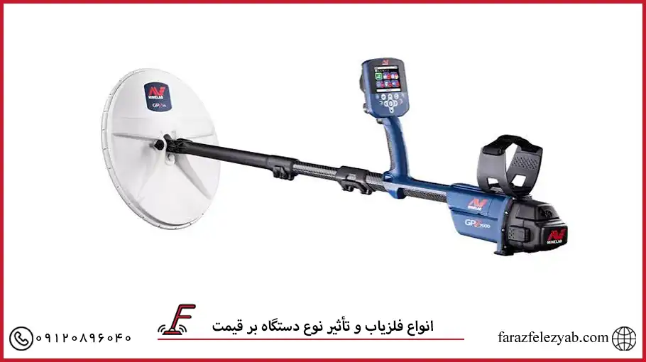 انواع فلزیاب و تأثیر نوع دستگاه بر قیمت