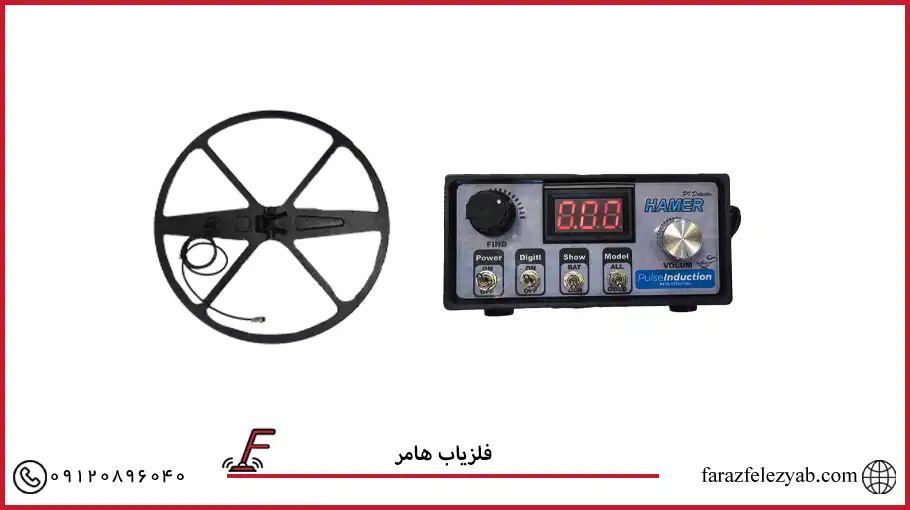 فلزیاب هامر