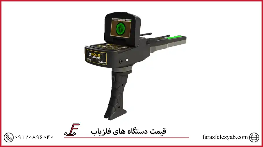 قیمت دستگاه های فلزیاب