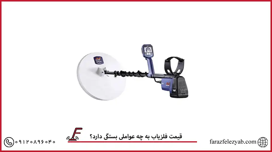 قیمت دستگاه های طلایاب