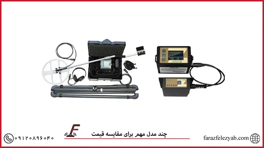 چگونه قیمت واقعی فلزیاب را استعلام کنیم؟