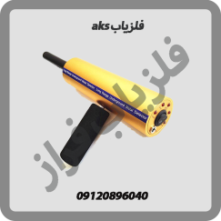 فلزیاب aks